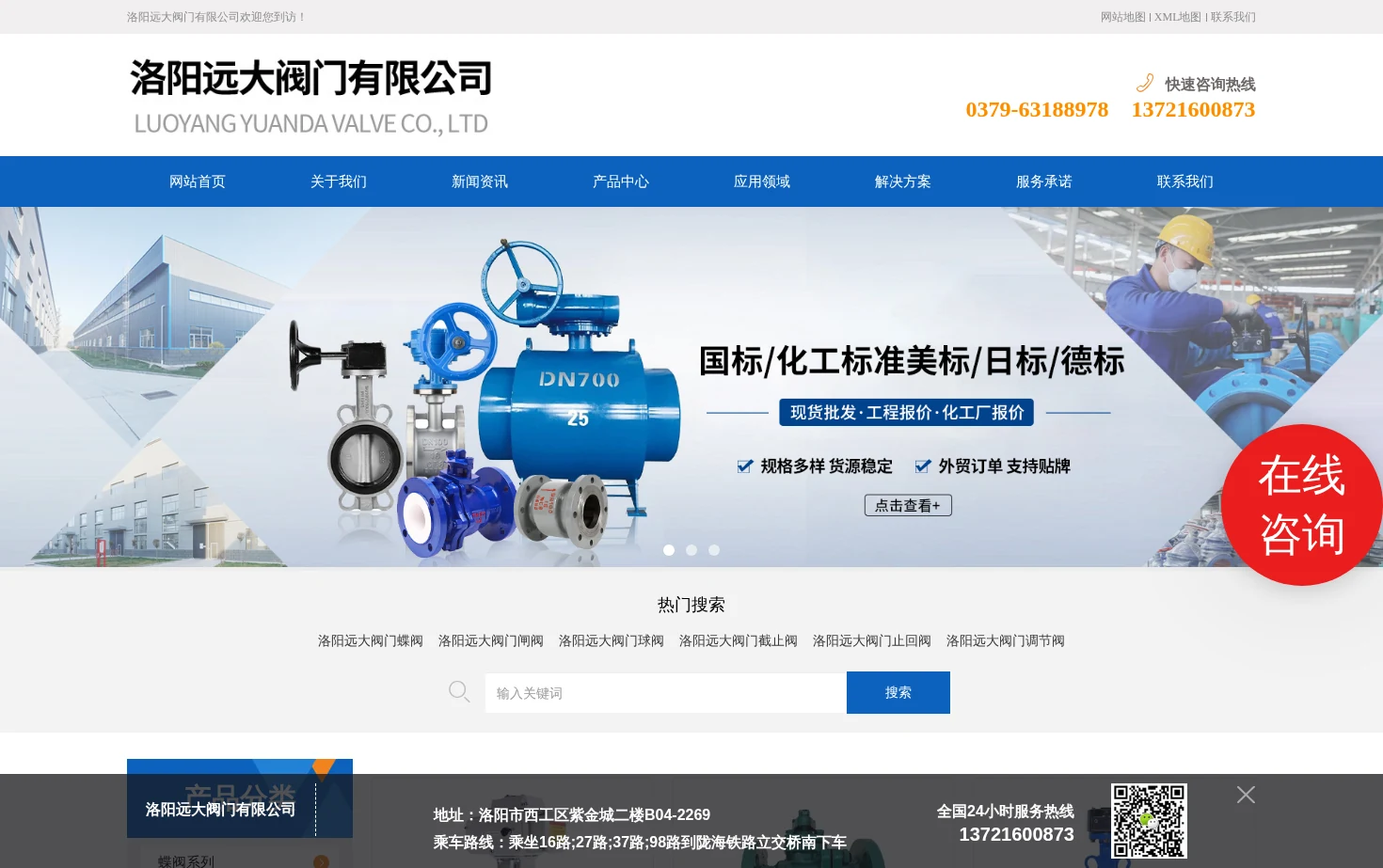 洛阳远大阀门有限公司 页面快照